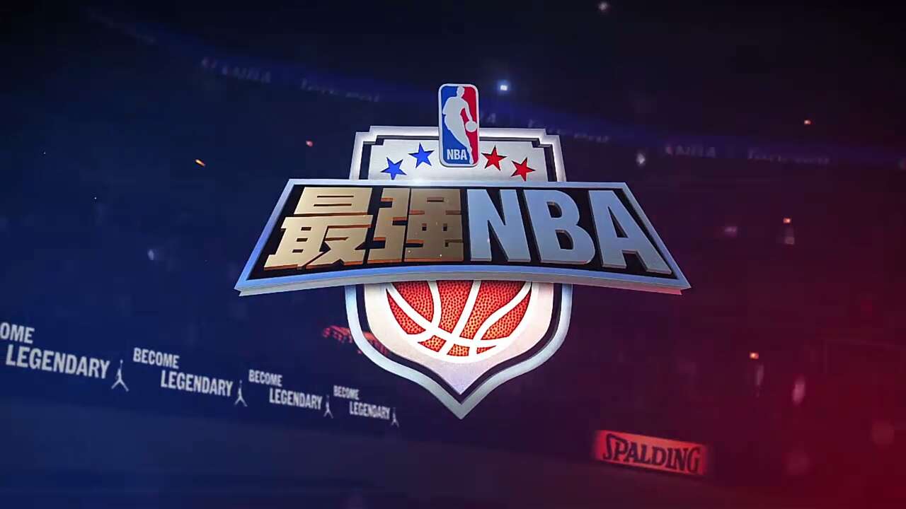 最强nba海报为什么不加属性(《最强NBA》手游初评测：随时随地想灌就灌！还有谁？)