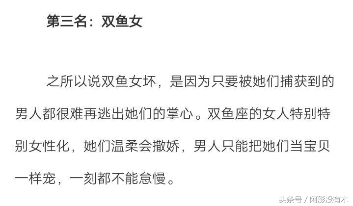 十二星座坏女人排行榜你是最“坏”的吗