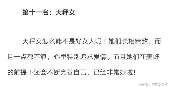 十二星座坏女人排行榜你是最“坏”的吗