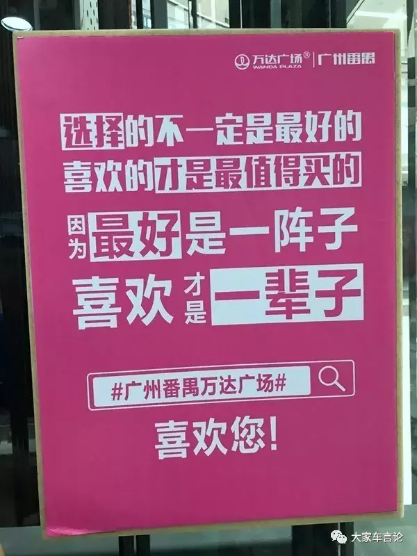 大家都说这辆车好，那就真的值得买吗？