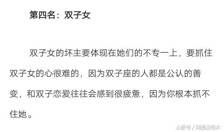 十二星座坏女人排行榜你是最“坏”的吗