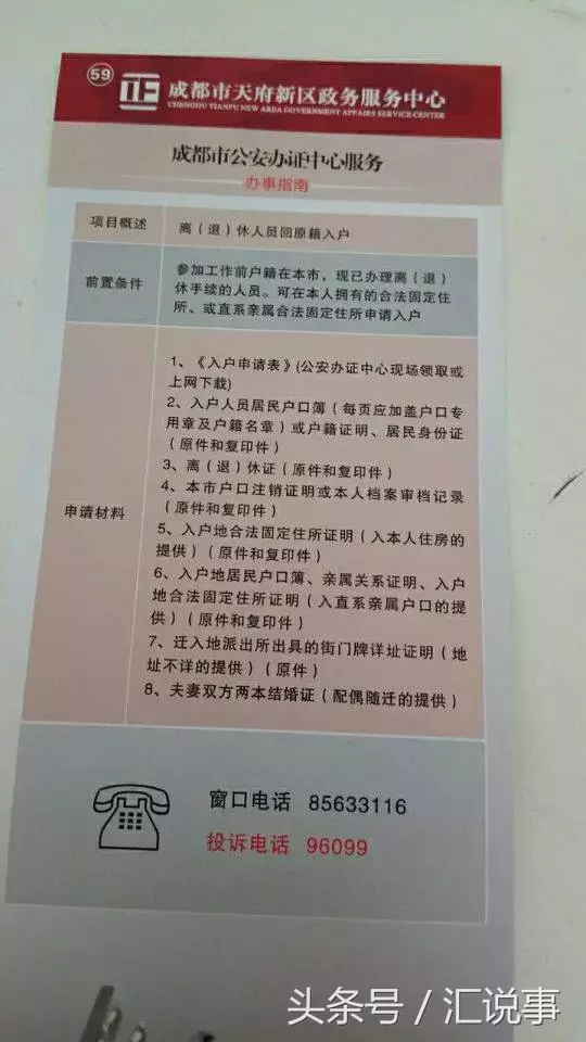 满足这些条件 成都没社保也能落户！