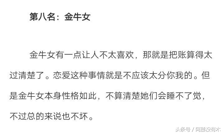 十二星座坏女人排行榜你是最“坏”的吗