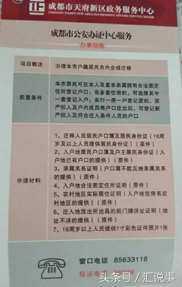 满足这些条件 成都没社保也能落户！