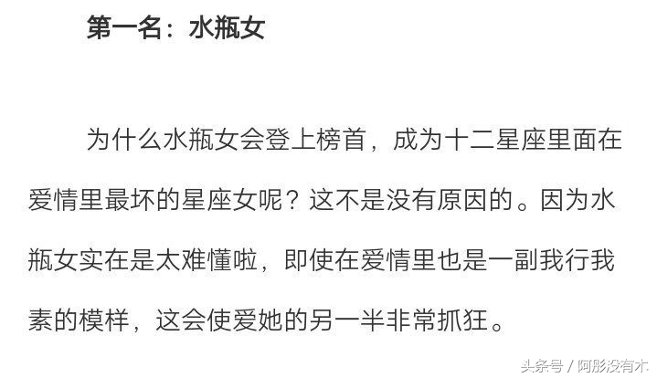十二星座坏女人排行榜你是最“坏”的吗