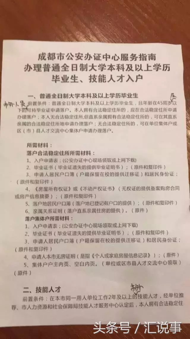 满足这些条件 成都没社保也能落户！