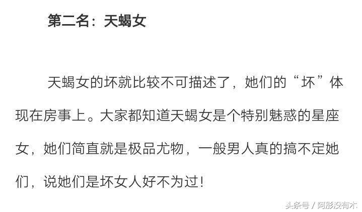 十二星座坏女人排行榜你是最“坏”的吗