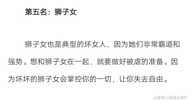 十二星座坏女人排行榜你是最“坏”的吗