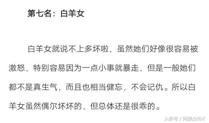 十二星座坏女人排行榜你是最“坏”的吗