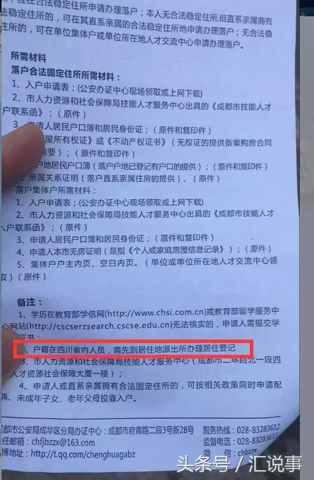 满足这些条件 成都没社保也能落户！