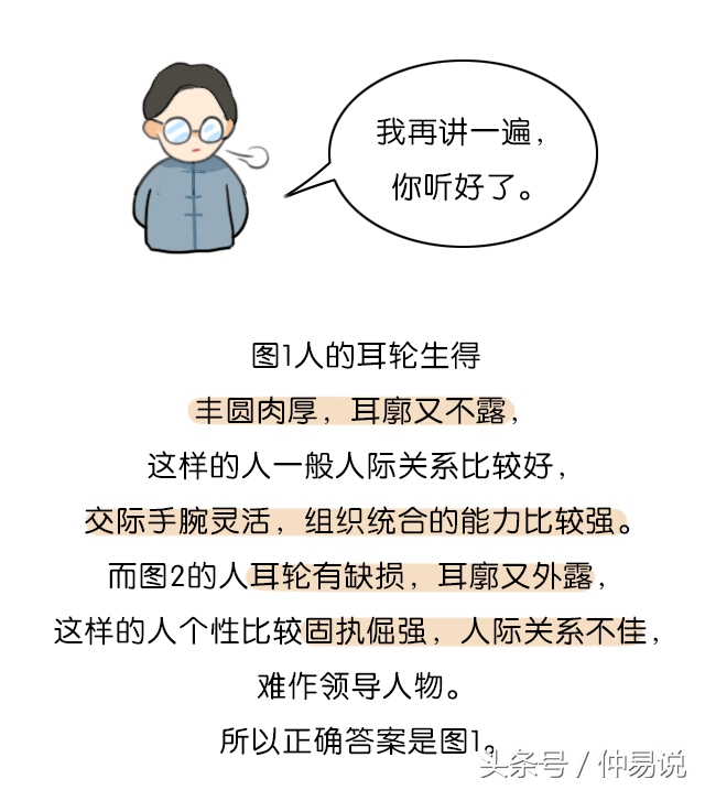 什么人最有前途？看他的耳朵就知道！