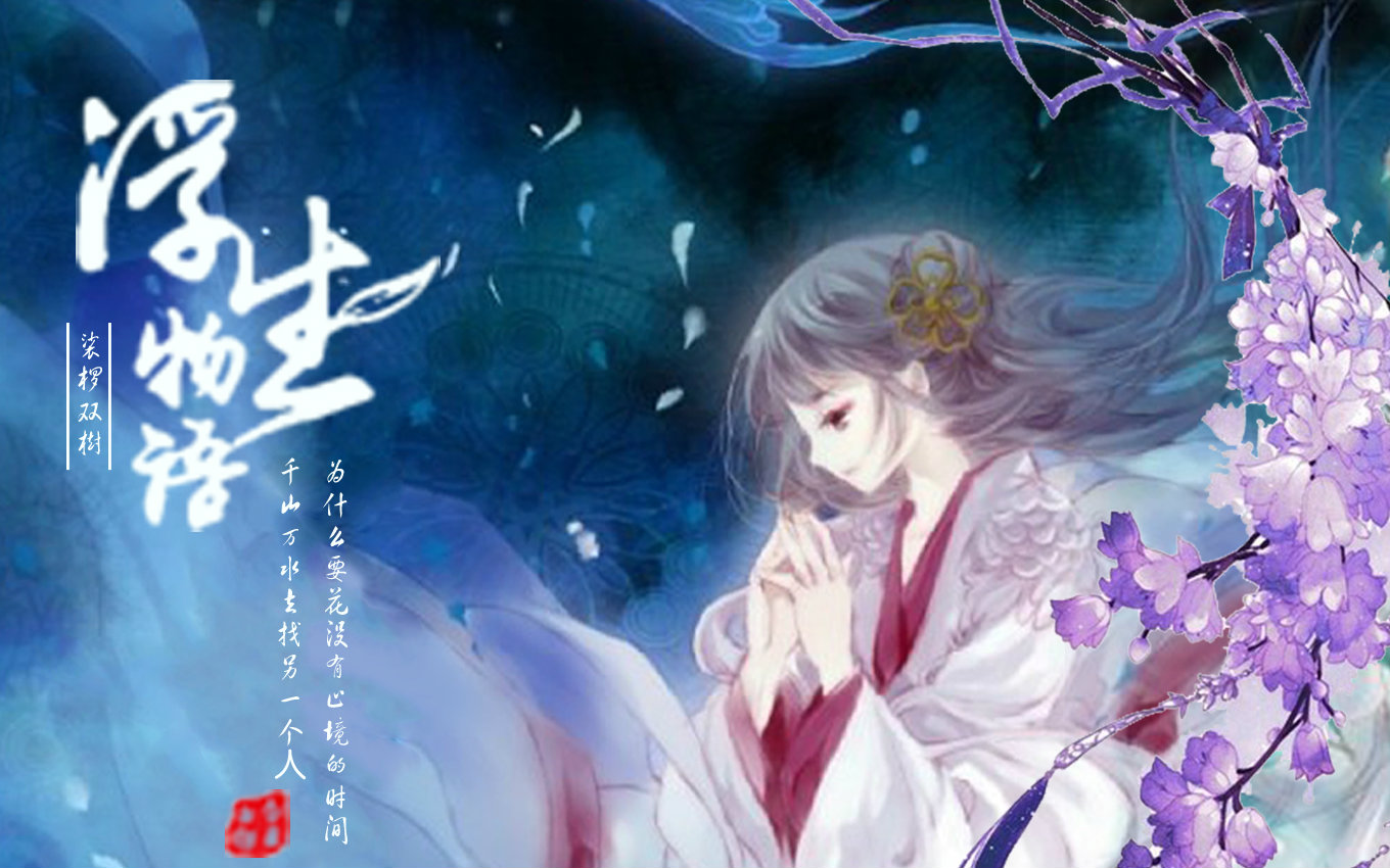 浮生物语中优美的句子