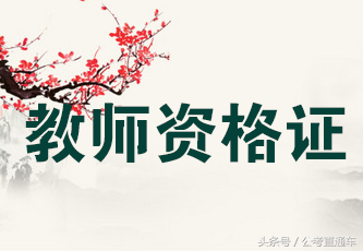 教师资格证复习资料——教育学（1-3章）