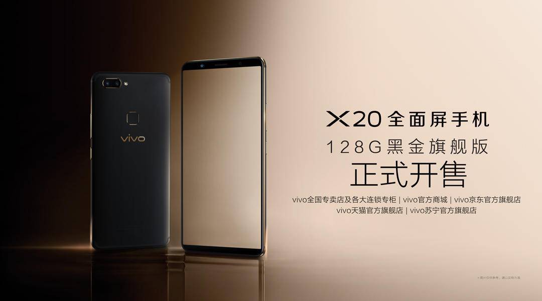 3398元带来两项重要升级,vivo x20黑金旗舰版火爆热销中