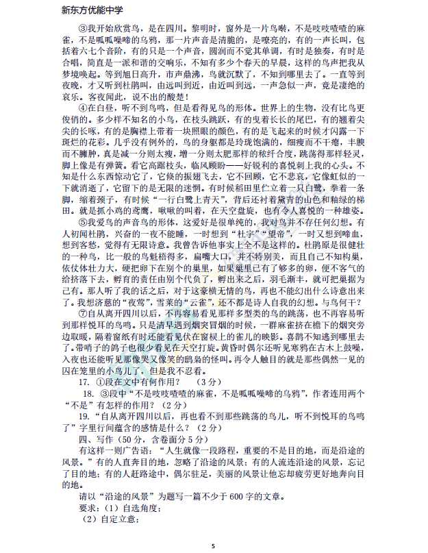 2017江西育华学校初一（上）语文第一次月考试卷