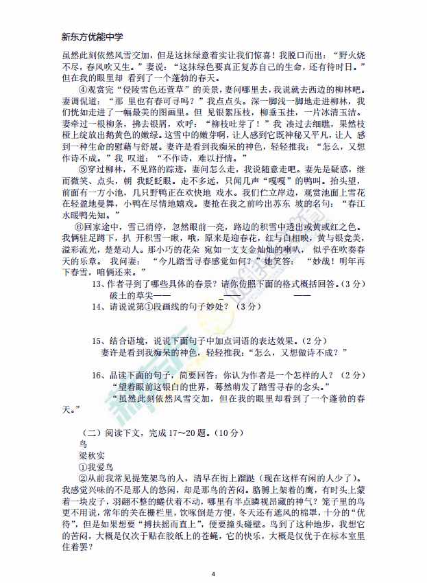 2017江西育华学校初一（上）语文第一次月考试卷