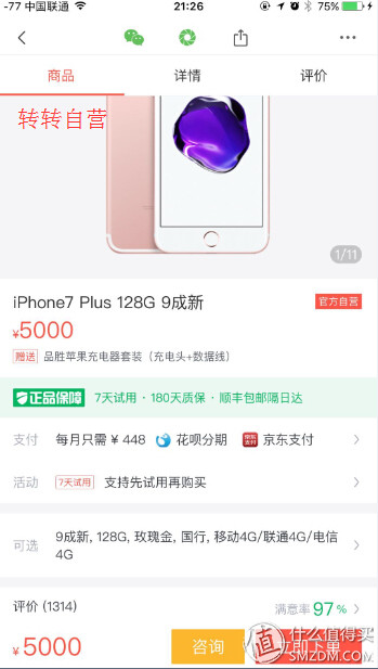 老司机教你如何淘二手放心iPhone！