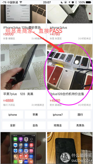 老司机教你如何淘二手放心iPhone！