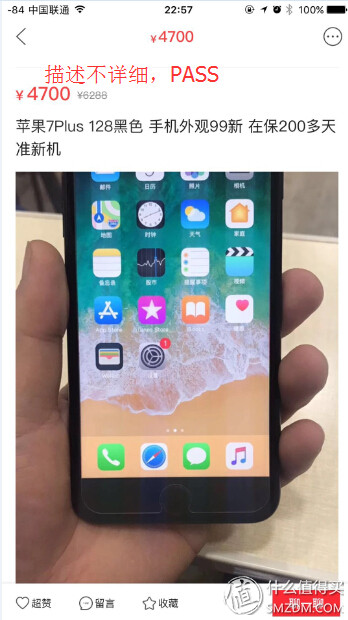 老司机教你如何淘二手放心iPhone！