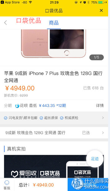 老司机教你如何淘二手放心iPhone！