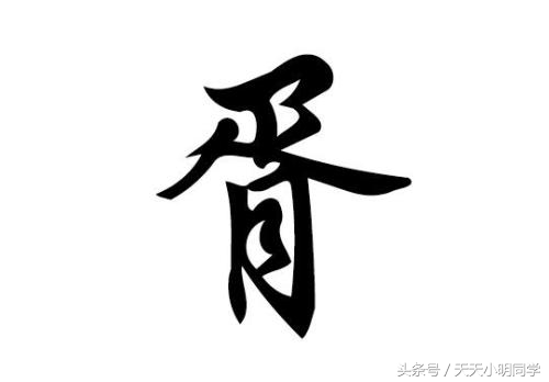 鲜为人知的姓氏“胥”，潜藏着重大的秘密