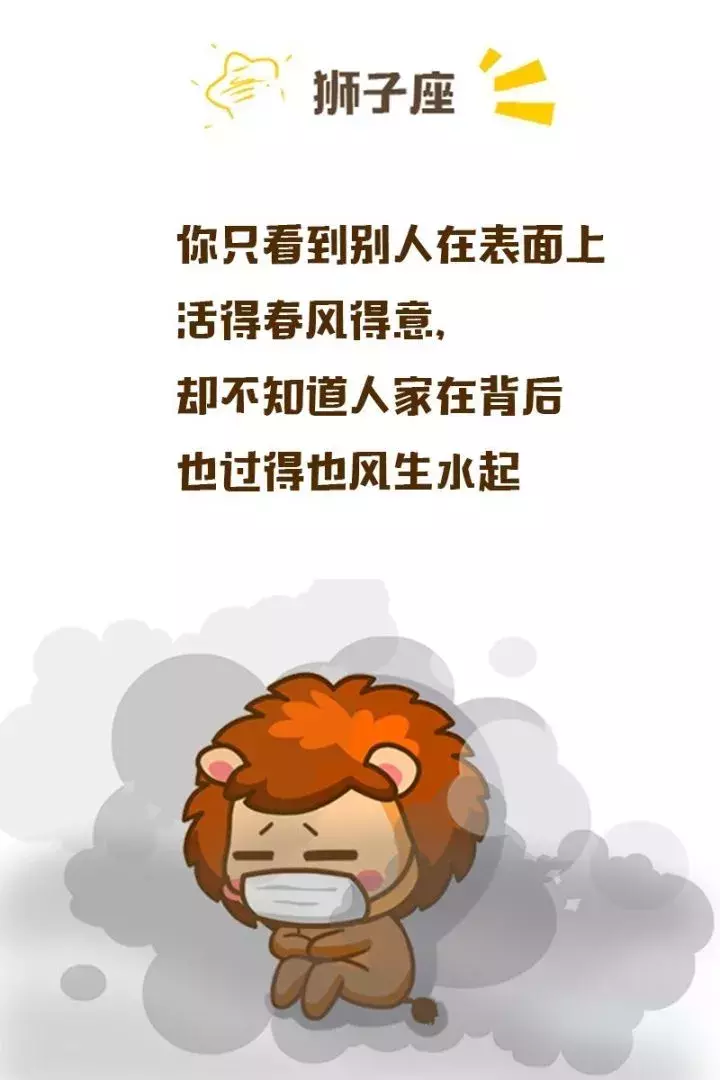 看完别哭,12星座心灵毒鸡汤,有没有戳中你的心?