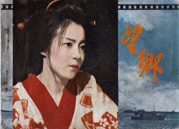 再回首已百年身，父母一代人的集体回忆——日本电影《望乡》