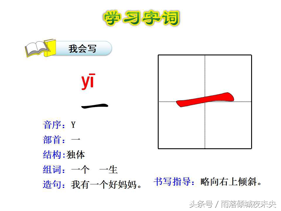 新人教部编版小学一年级语文上册《2.金木水火土》精品ppt课件