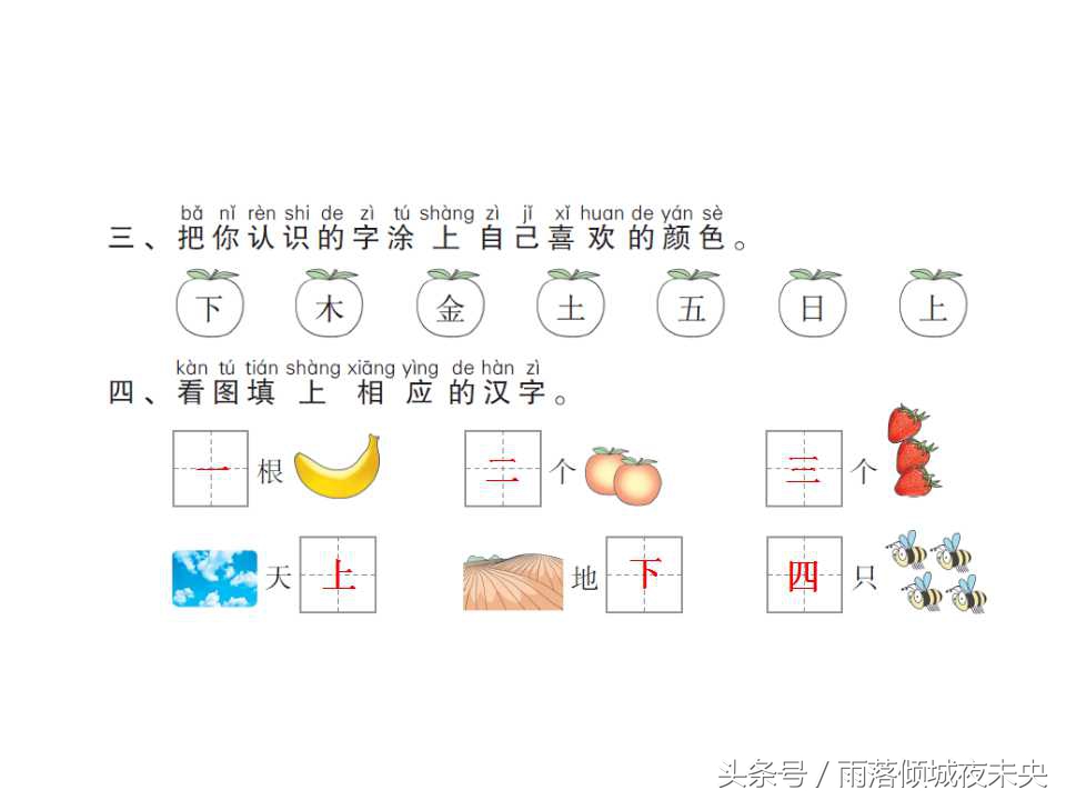 新人教部编版小学一年级语文上册《2.金木水火土》精品ppt课件