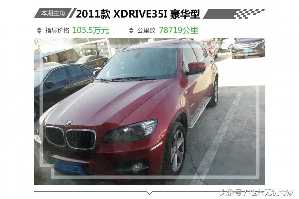 买台宝马X6送未婚妻！6年8万公里的X6如今还值多少钱？