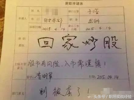 这些员工个个都是段子手，辞职报告写的太“奇葩”，老板都笑喷了