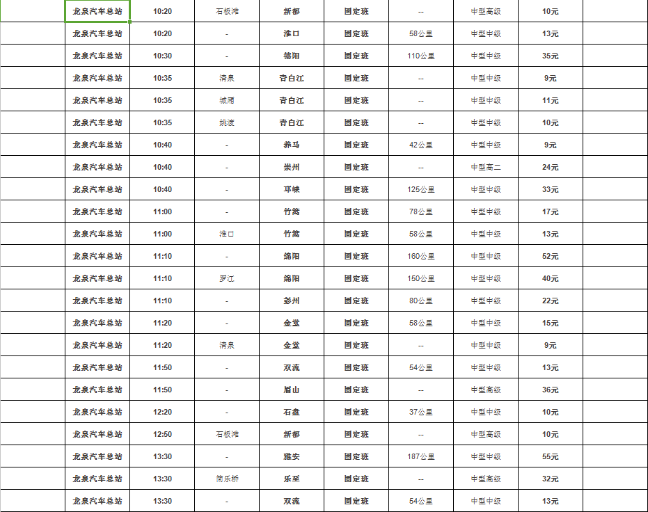 龙泉汽车总站最新时刻表！