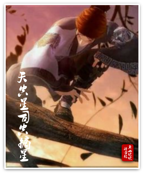 古龙·榜记丨古龙笔下的18位绝顶高手——三十六天罡（第二辑）