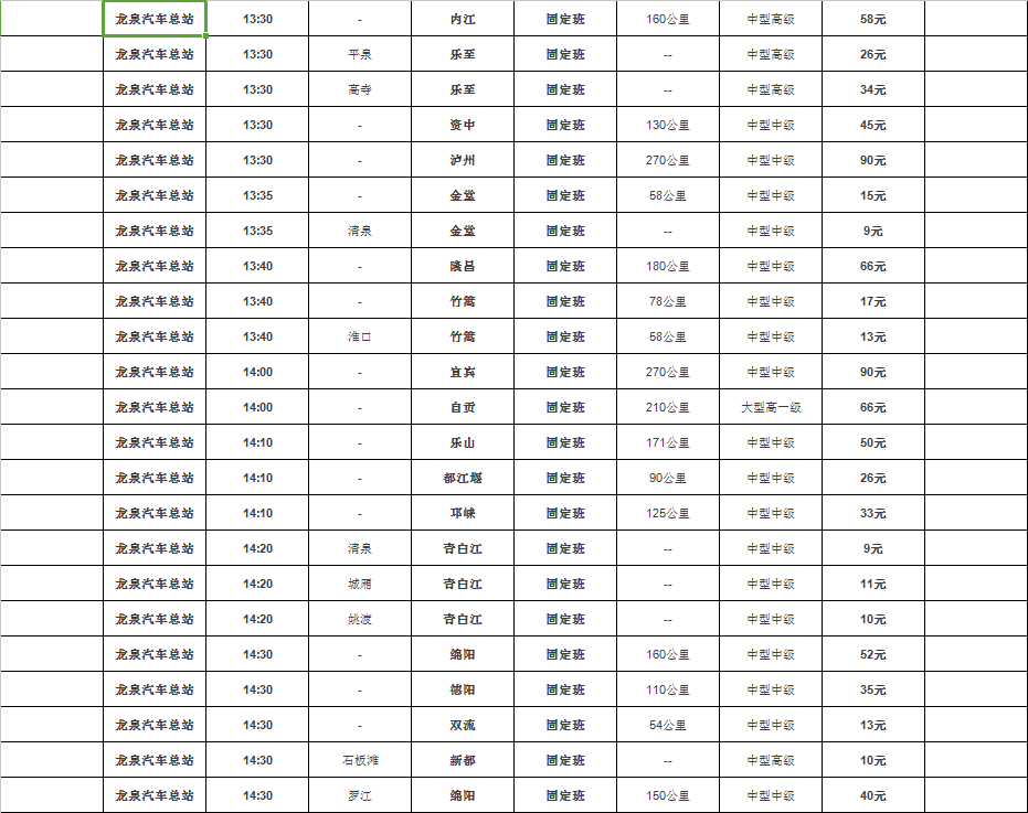 龙泉汽车总站最新时刻表！