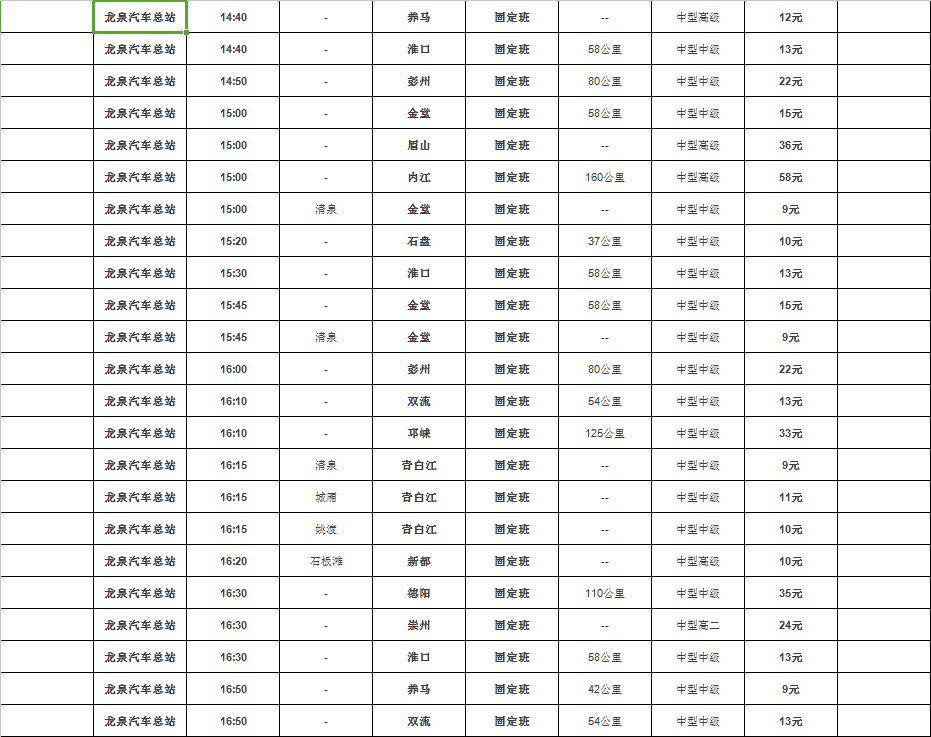 龙泉汽车总站最新时刻表！