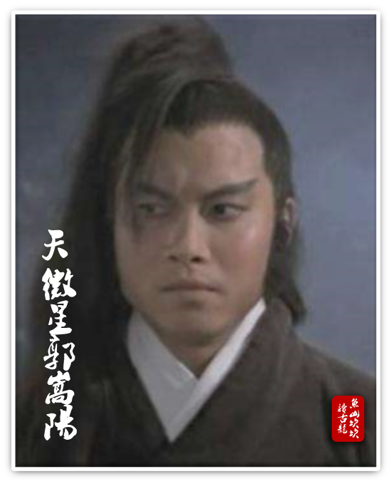 古龙·榜记丨古龙笔下的18位绝顶高手——三十六天罡（第二辑）