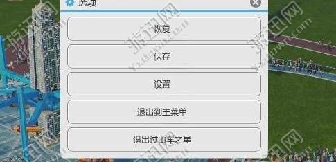 过山车之星全系统建造玩法图文教程