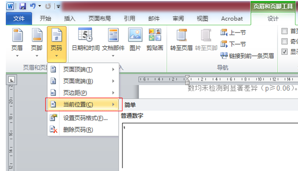 「word干货」同一页面内两种不同的连续页码的设置