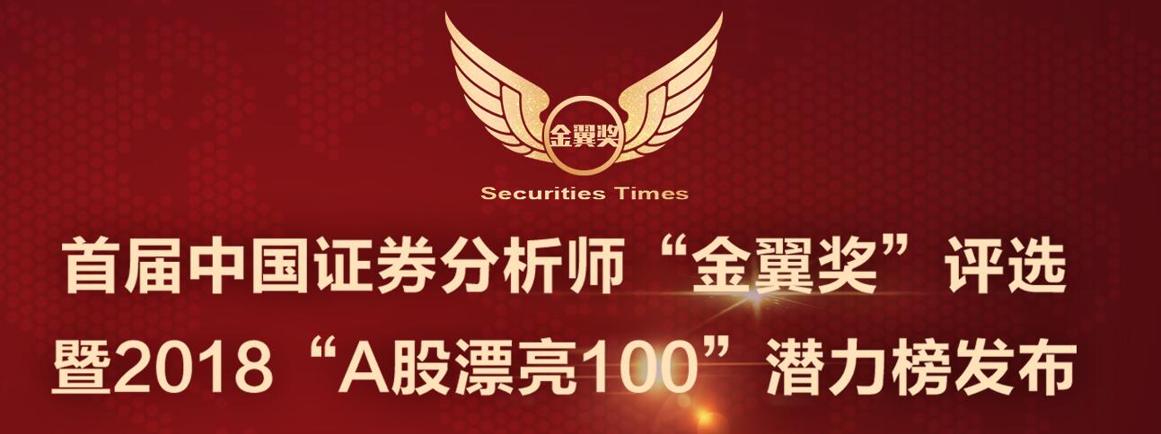 首届中国证券分析师“金翼奖”国防军工行业入围分析师投票名单