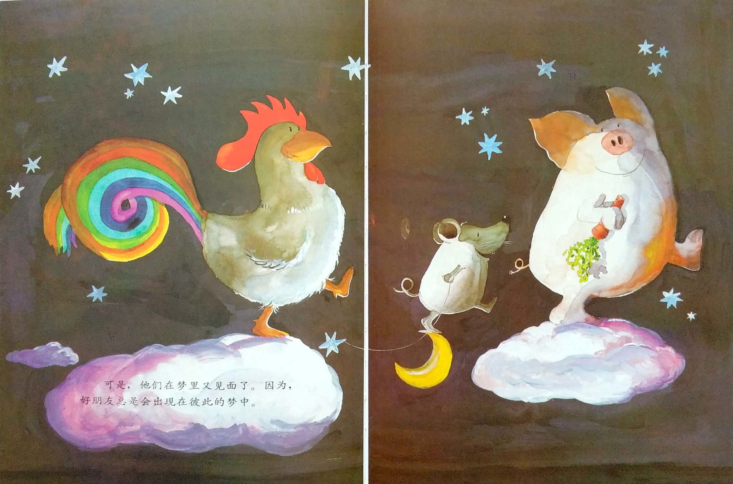 绘本《好朋友》:我们曾发誓永不分离,长大后却各奔东西