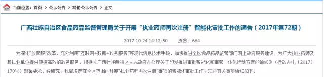 注册药剂师（执业药师再注册）
