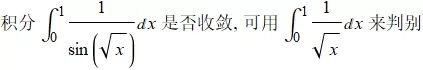 「反常积分」图解普林斯顿微积分 15