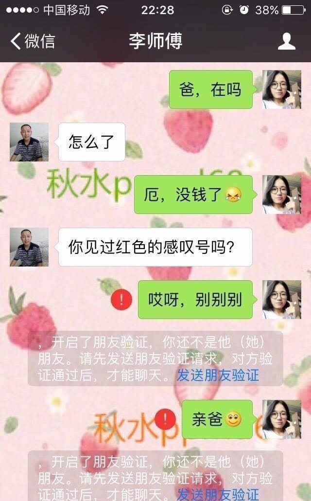 奇葩父母的微信聊天记录：我是你们亲生的吗？