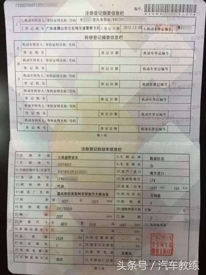 合格证、登记证、行驶证都是干嘛用的，为什么一个都不能少？