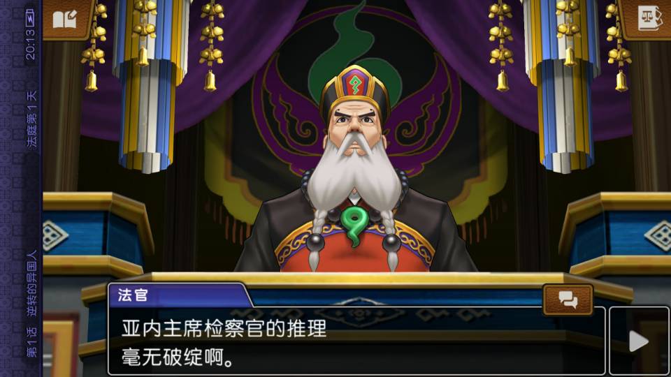 《逆转裁判6》1-5话剧情详评 推荐逆转粉必玩这部续作！