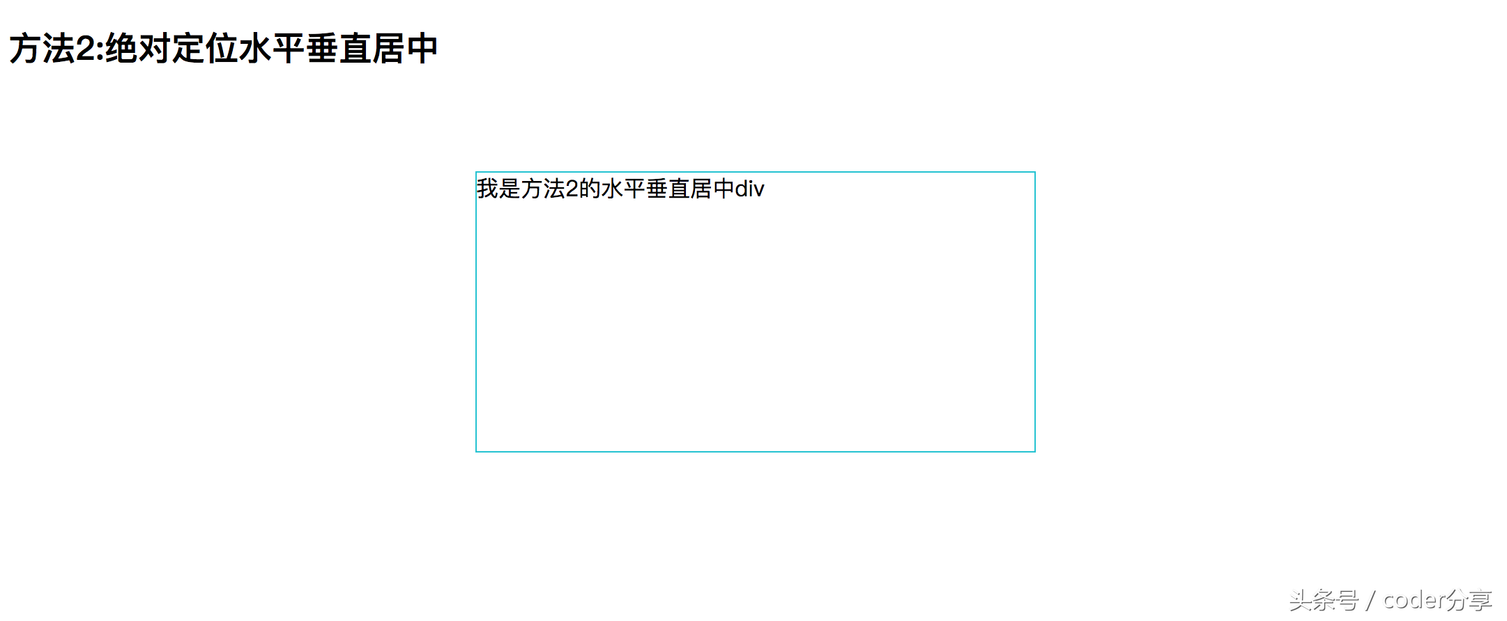 CSS经典面试题-如何使用绝对定位来让元素水平垂直居中