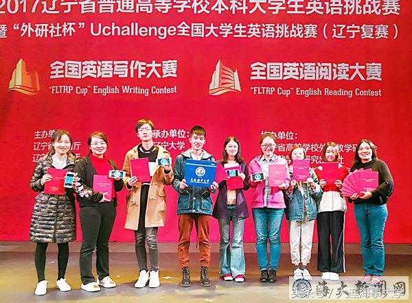 大连海事大学学子在辽宁省大学生英语挑战赛中喜获佳绩