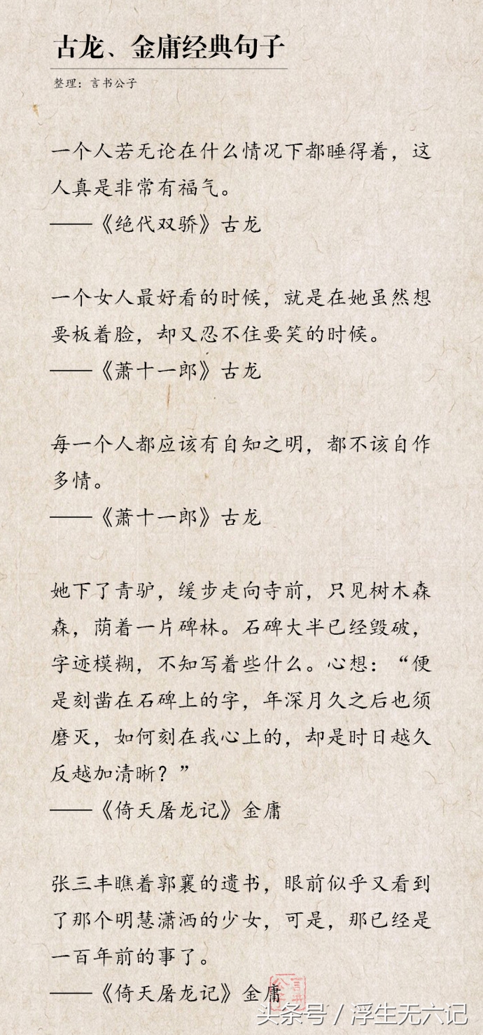 古龙、金庸小说中的经典，哪个人物、哪段句子让你至今印象深刻？