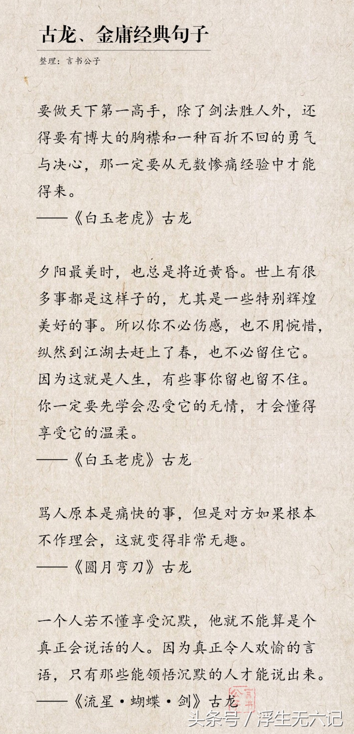 古龙、金庸小说中的经典，哪个人物、哪段句子让你至今印象深刻？