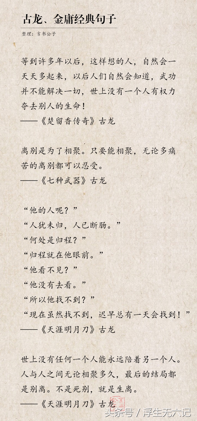 古龙、金庸小说中的经典，哪个人物、哪段句子让你至今印象深刻？